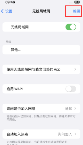 渔洋镇苹果Wifi维修分享iPhone怎么关闭公共网络WiFi自动连接 