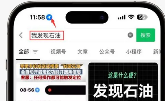 渔洋镇苹果客服中心分享iPhone 输入“发现石油”触发定位