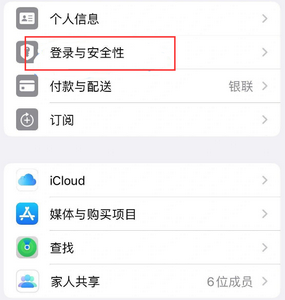 渔洋镇苹果维修站分享手机号注册的Apple ID如何换成邮箱【图文教程】 