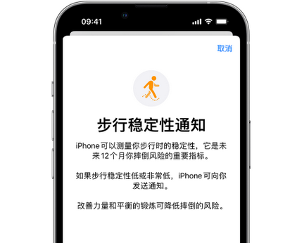 渔洋镇iPhone手机维修如何在iPhone开启'步行稳定性通知' 