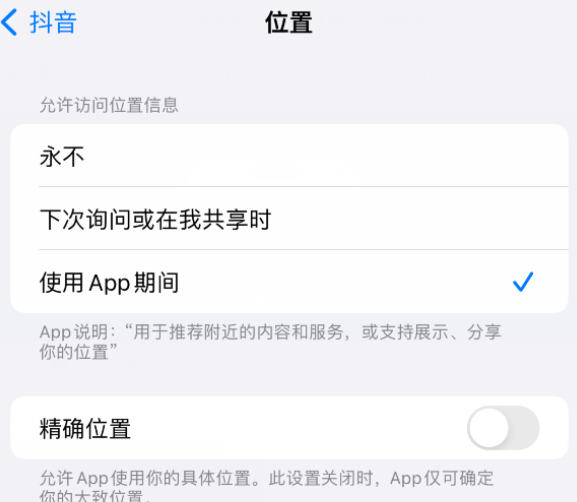 渔洋镇apple服务如何检查iPhone中哪些应用程序正在使用位置