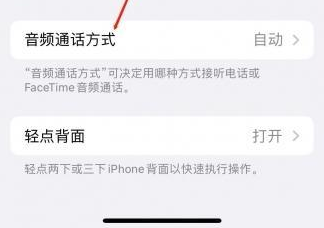 渔洋镇苹果蓝牙维修店分享iPhone设置蓝牙设备接听电话方法