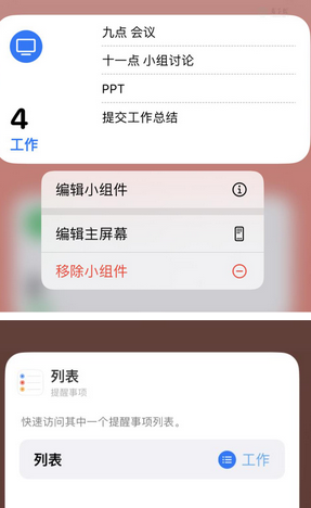 渔洋镇苹果14维修店分享iPhone14如何设置主屏幕显示多个不同类型提醒事项
