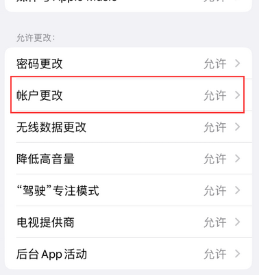 渔洋镇appleID维修服务iPhone设置中Apple ID显示为灰色无法使用