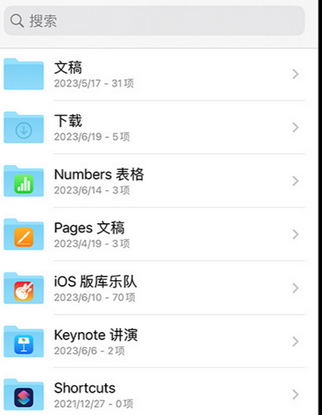 渔洋镇apple维修中心分享iPhone文件应用中存储和找到下载文件