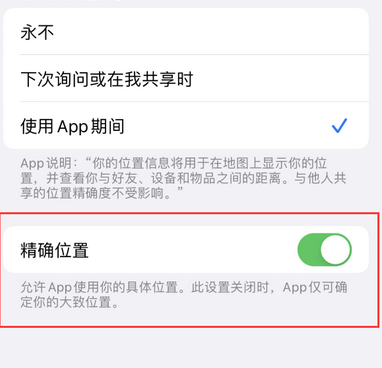 渔洋镇苹果服务中心分享iPhone查找应用定位不准确怎么办 