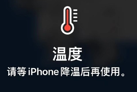 渔洋镇苹果维修站分享iPhone手机发烫严重怎么办 