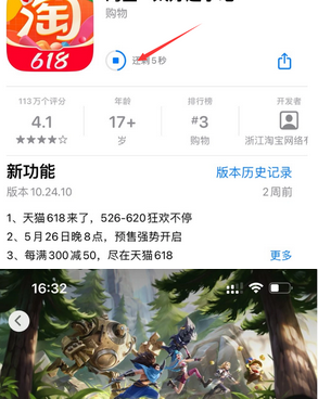 渔洋镇苹果维修站分享如何查看App Store软件下载剩余时间 