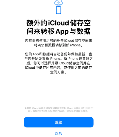 渔洋镇苹果14维修网点分享iPhone14如何增加iCloud临时免费空间