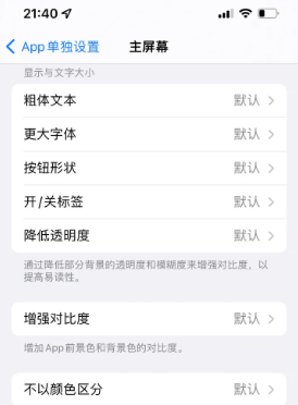 渔洋镇苹果14服务点分享iPhone14如何单独设置App