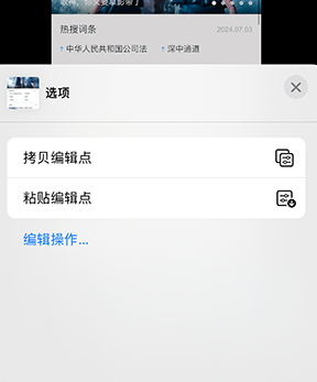 渔洋镇iPhone维修服务分享iPhone怎么批量修图 