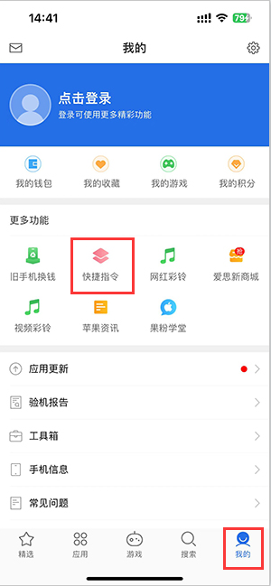 渔洋镇苹果服务中心分享iPhone的快捷指令如何使用 