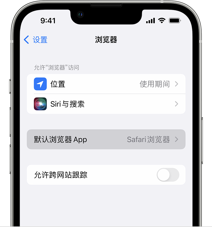 渔洋镇苹果维修服务分享如何在iPhone上设置默认浏览器 