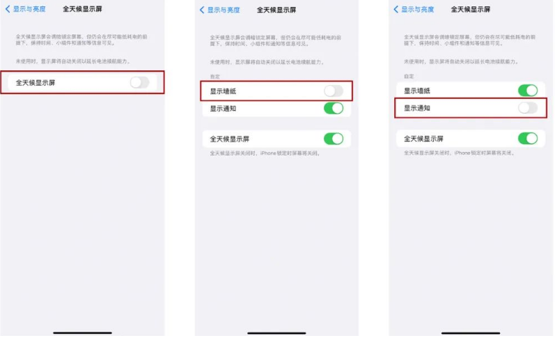 渔洋镇苹果14Pro维修分享iPhone14Pro息屏显示时间设置方法 