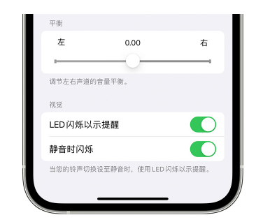 渔洋镇苹果14维修分享iPhone14静音时如何设置LED闪烁提示 