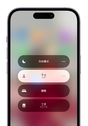渔洋镇苹果14维修中心分享在iPhone14上定制个人专注模式 