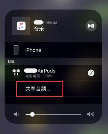 渔洋镇苹果14音频维修点分享iPhone14音频共享设置方法 