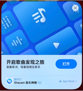 渔洋镇苹果14维修站分享iPhone14音乐识别功能使用方法 