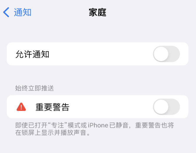 渔洋镇苹果14维修分享iPhone14系列机型弹出“家庭”警告后卡死如何解决 