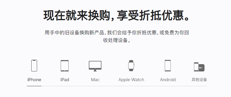 渔洋镇苹果手机维修分享iPhone以旧换新的去处 