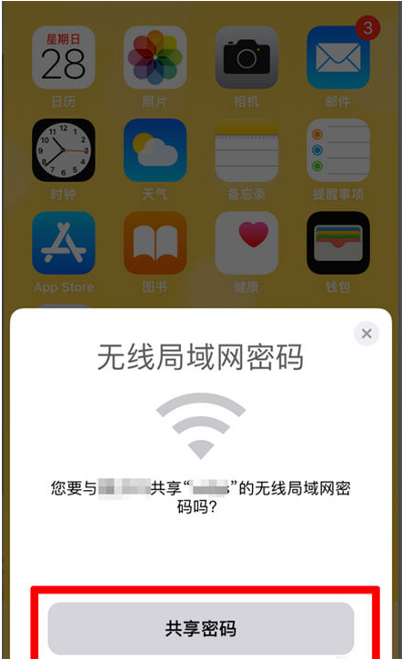 渔洋镇苹果手机维修分享：如何在iPhone14上共享WiFi密码？ 