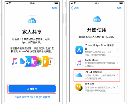 渔洋镇苹果14维修分享：iPhone14如何与家人共享iCloud储存空间？ 