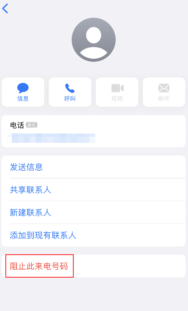 渔洋镇苹果手机维修分享：iPhone 拒收陌生人 iMessage 信息的方法 