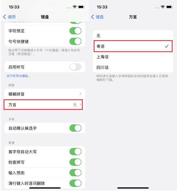 渔洋镇苹果14服务点分享iPhone 14plus设置键盘粤语方言的方法 