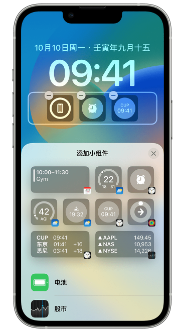 渔洋镇苹果维修网点分享iOS 16 如何在锁屏上添加小组件？点击无响应如何解决？ 
