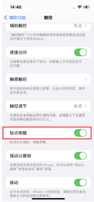 渔洋镇苹果14维修店分享iPhone 14双击屏幕不亮怎么办 