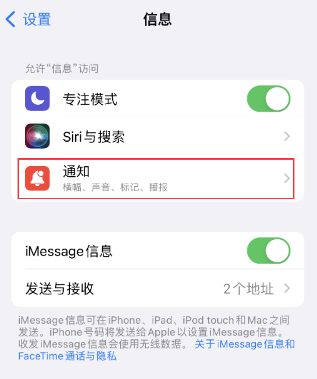 渔洋镇苹果14维修店分享iPhone 14 机型设置短信重复提醒的方法 