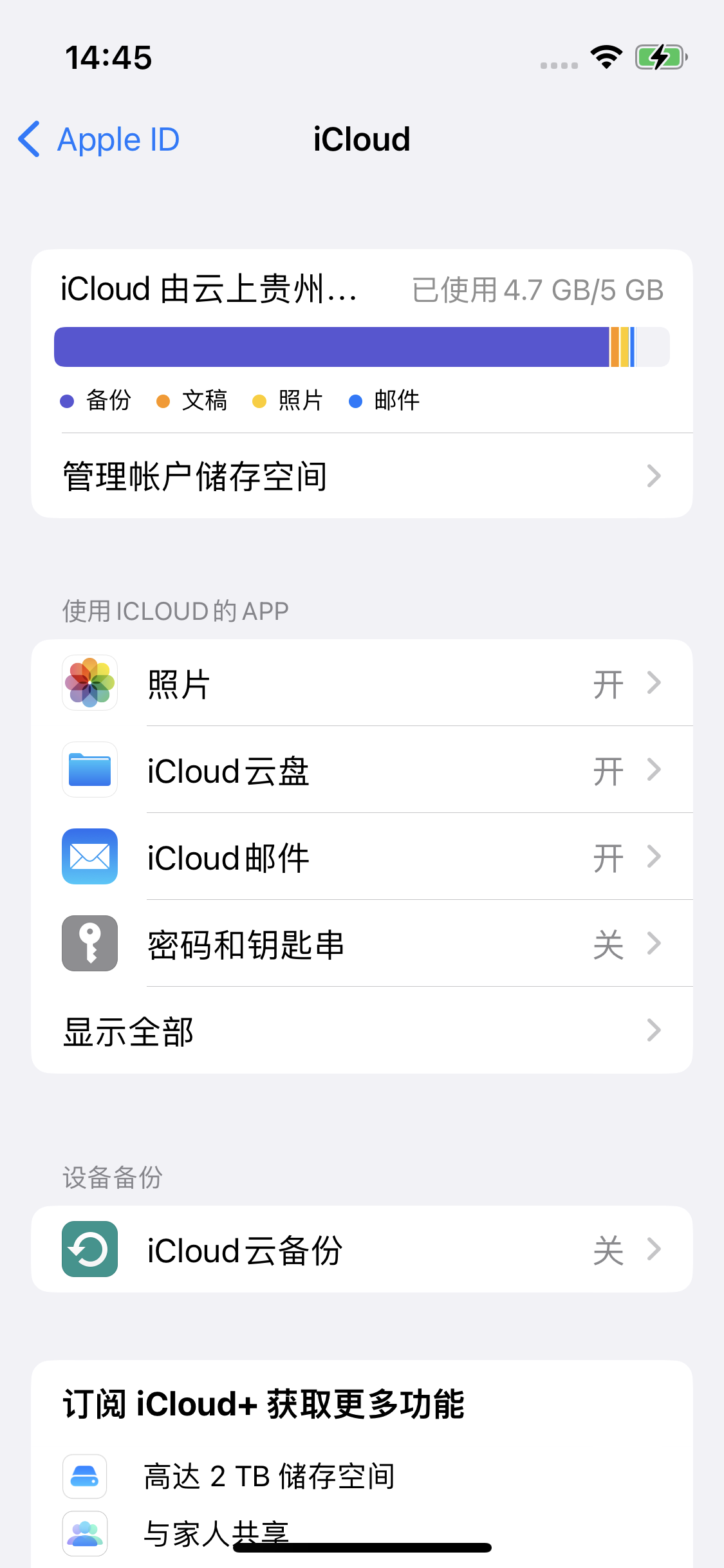 渔洋镇苹果14维修分享iPhone 14 开启iCloud钥匙串方法 