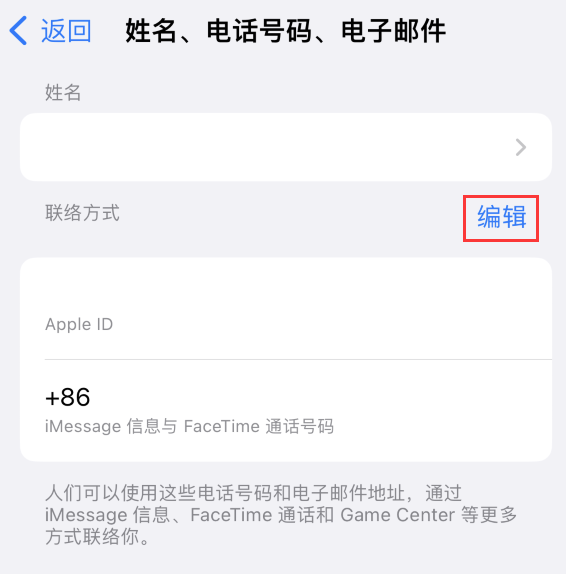 渔洋镇苹果手机维修点分享iPhone 上更新 Apple ID的方法 