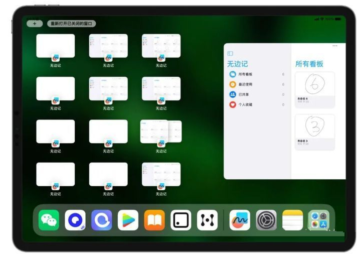 渔洋镇苹果维修分享iOS16.2的无边记使用方法介绍 