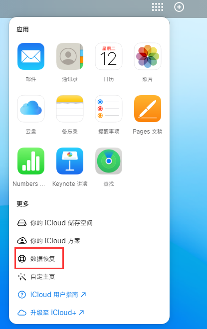 渔洋镇苹果手机维修分享iPhone 小技巧：通过苹果 iCloud 官网恢复已删除的文件 