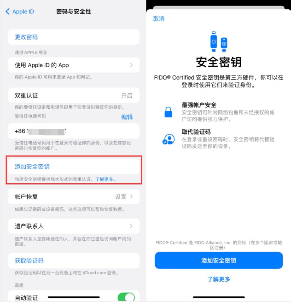 渔洋镇苹果服务网点分享物理安全密钥有什么用？iOS 16.3新增支持物理安全密钥会更安全吗？ 