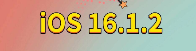 渔洋镇苹果手机维修分享iOS 16.1.2正式版更新内容及升级方法 