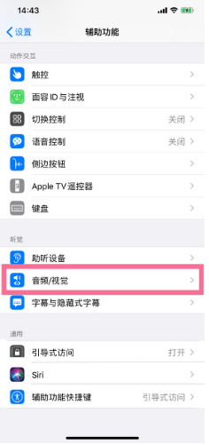 渔洋镇苹果14维修分享iPhone 14 如何设置开关机声音 