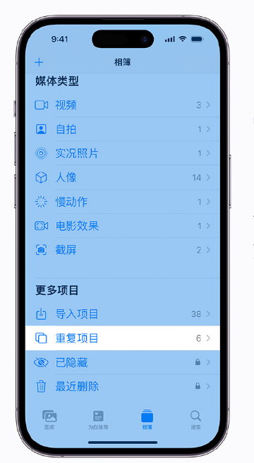 渔洋镇苹果手机维修分享升级 iOS 16 后无法查看到“重复项目”相簿怎么办 