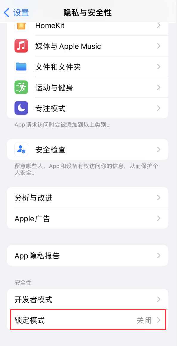 渔洋镇苹果手机维修分享iOS 16 “锁定模式”是什么 
