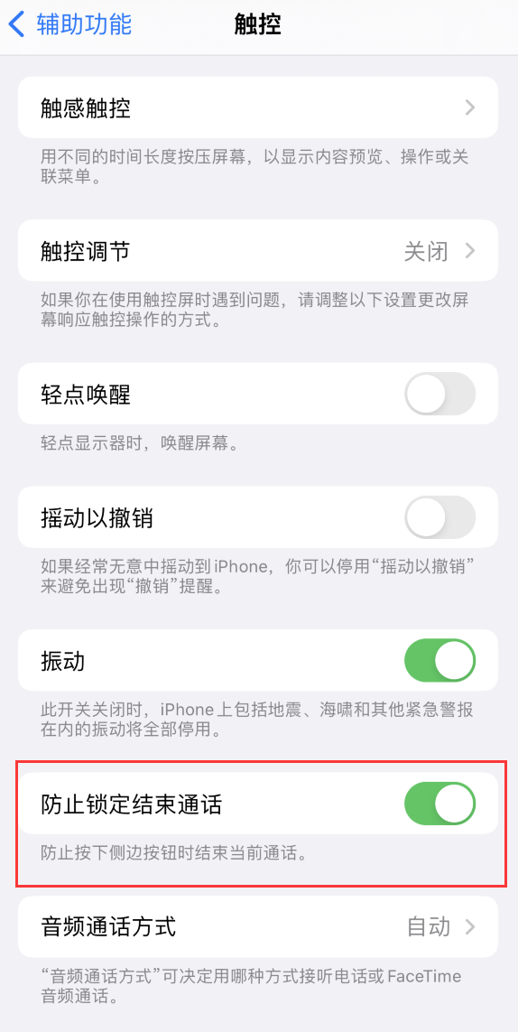 渔洋镇苹果手机维修分享iOS 16 新增“防止锁定结束通话”选项，避免不小心挂断重要电话 