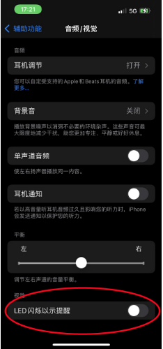 渔洋镇苹果14维修分享iPhone 14如何开启或关闭来电闪光灯 
