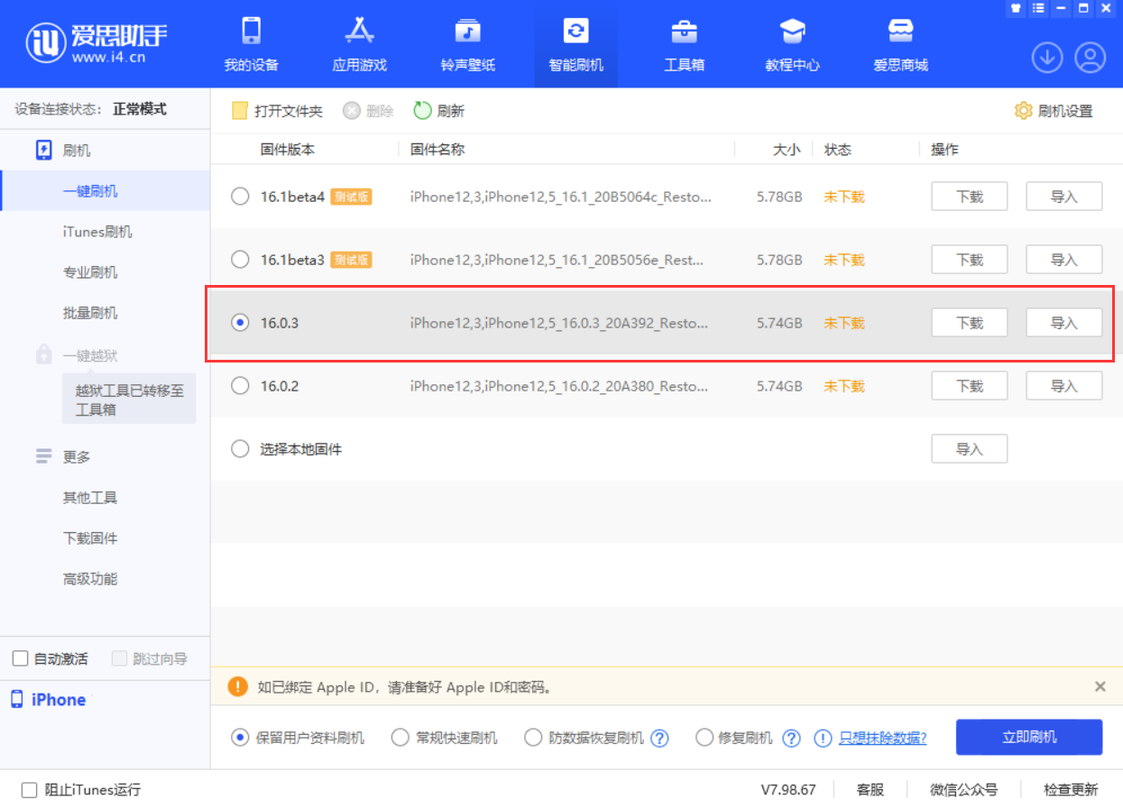 渔洋镇苹果手机维修分享iOS 16.0.3更新内容及升级方法 