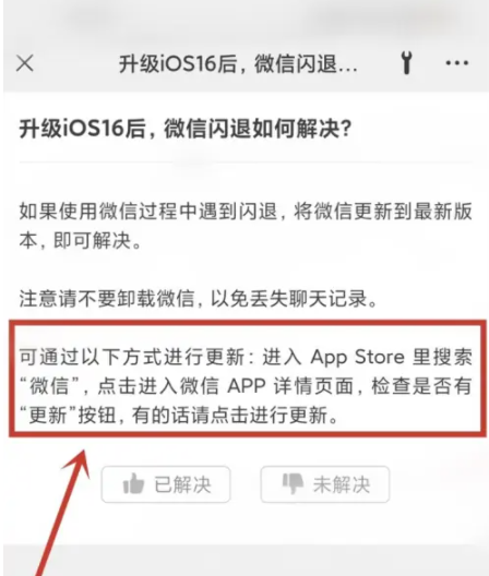 渔洋镇苹果手机维修分享升级iOS 16.0.2后微信闪退解决办法 