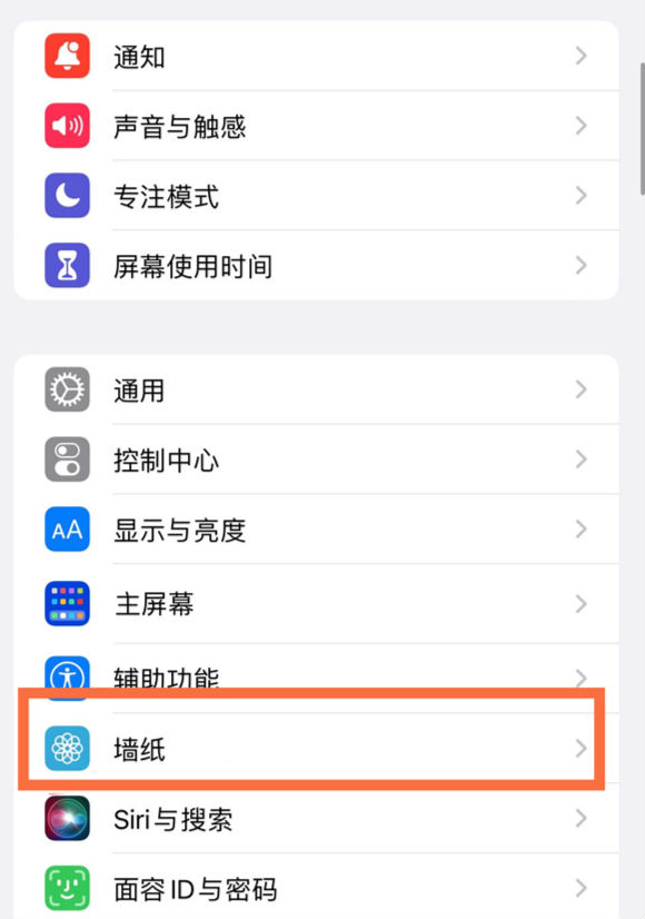 渔洋镇苹果14维修分享iPhone 14壁纸设置教程 