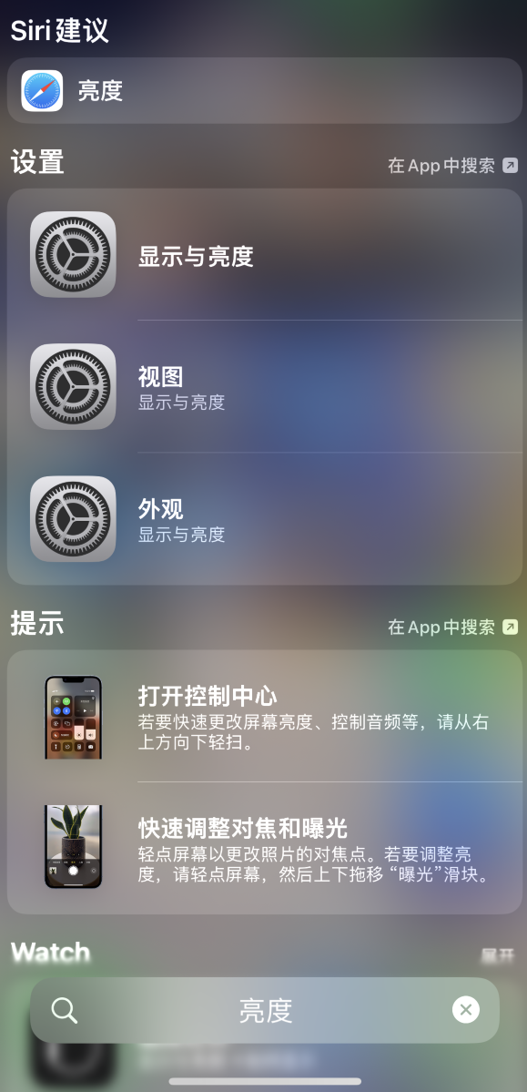 渔洋镇苹果手机维修分享iOS 16 为“搜索”功能增加新入口，如何开启和关闭 