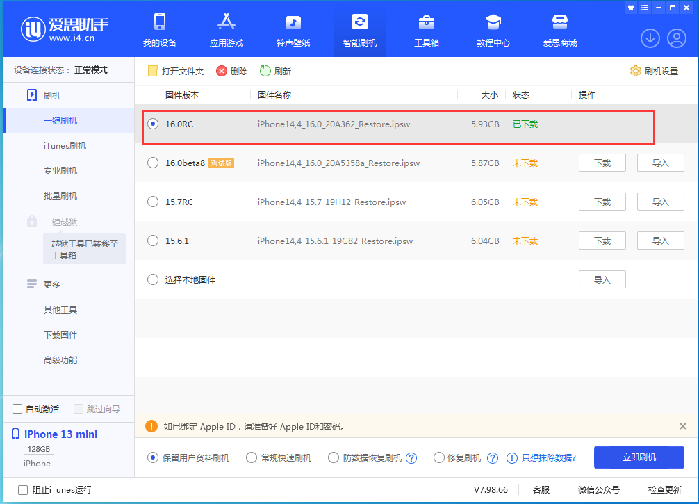 渔洋镇苹果手机维修分享苹果 iOS 16 正式版什么时候发布 