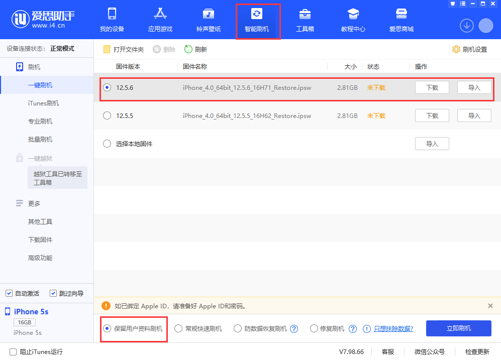 渔洋镇苹果手机维修分享iPhone 5S、6等旧机型有必要升iOS 12.5.6吗 