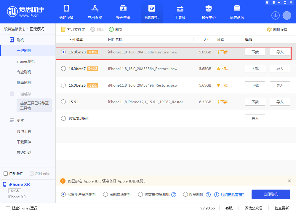 渔洋镇苹果手机维修分享iOS 16 Beta 8更新内容及升级方法 