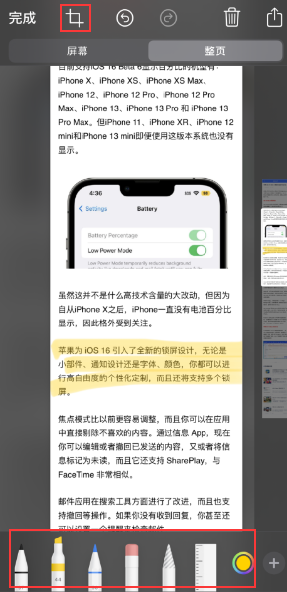 渔洋镇苹果手机维修分享小技巧：在 iPhone 上给截屏图片做标记 